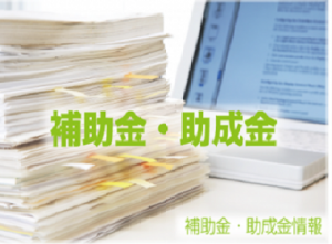 ものづくり補助金事業化報告(神奈川県)