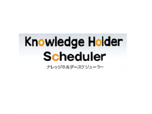 ナレッジホルダースケジューラー(Knowledge Holder Scheduler）