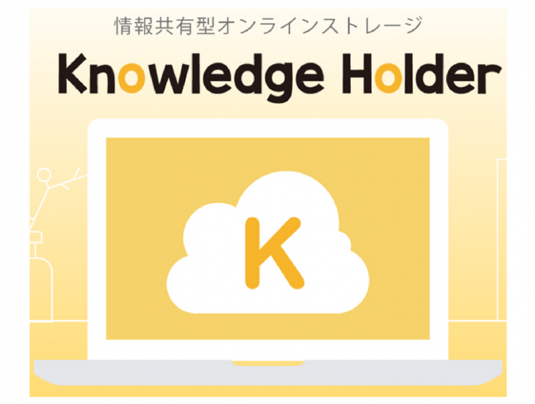 自動バックアップ共有化システム「Knowledge Holder」について ーその5－ ものづくりmagazine by Techtrage