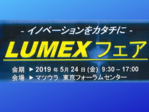 LUMEX FAIR　ー㈱松浦機械製作所ー