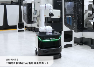 【videfitreview】DMG MORI 工場内を自律走行可能な自走ロボットWH-AMR 5の事例