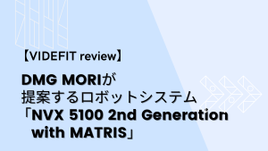 【VIDEFIT review】 DMG MORIが提案するロボットシステム「NVX 5100 2nd Generation with MATRIS」