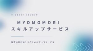 【VIDEFIT review】my DMG MORIスキルアップサービス