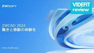 【VIDEFIT review】ZWSOFT Japan ZWCAD 2024概観 | 驚きと感動の体験を