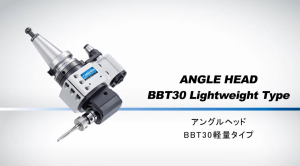 【VIDEFIT review】BIG DAISHOWA 小型・軽量 高速ATC対応【アングルヘッド BBT30軽量タイプ】